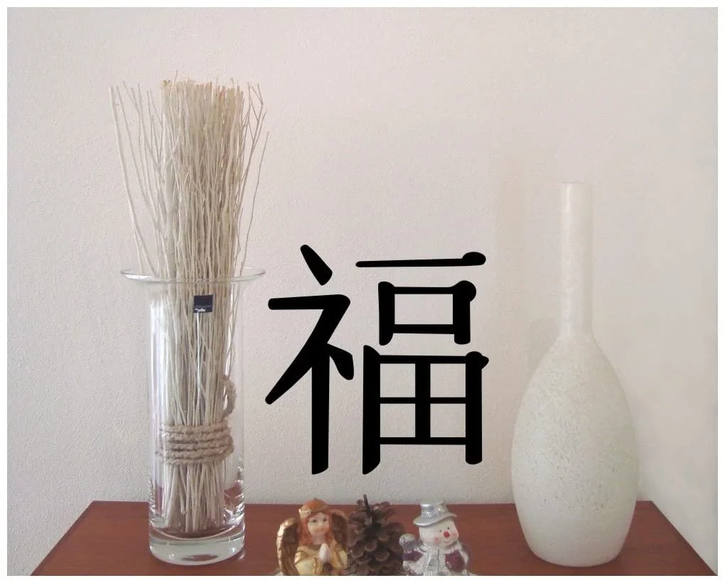 Наклейка на стену Samunshi Chinese Lucky Character 9.7 x 10 см Черная, фото №3