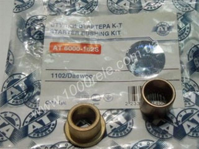 Втулки стартера Ланос АТ 6000-102S 2505 RV, фото №1 Втулки стартера Ланос АТ 6000-102S 2505 RV, фото №1