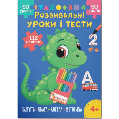 Книга Развивающие уроки и тесты Память Внимание Логика Моторика укр [tsi245935-TSI], фото №1