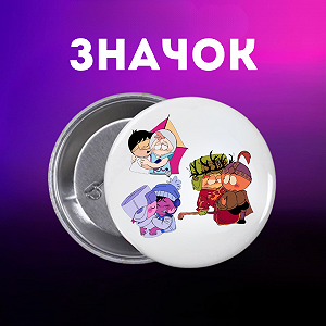 Значок Південний Парк Саус Парк South Park на шпильці на рюкзак 44 мм 1 шт zn_1_235 - Фото 1