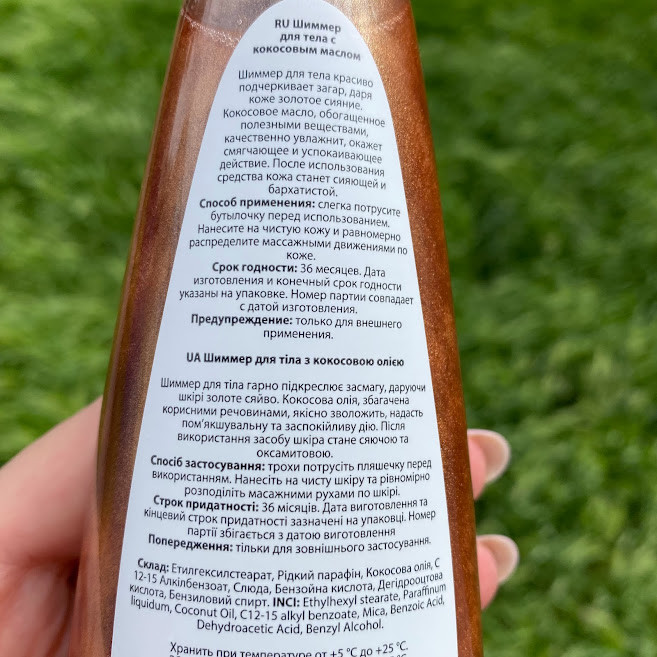 Шиммер для засмаги з кокосовою олією SPF 8 Bioton Cosmetics BioSun, фото №2 Шиммер для засмаги з кокосовою олією SPF 8 Bioton Cosmetics BioSun, фото №2