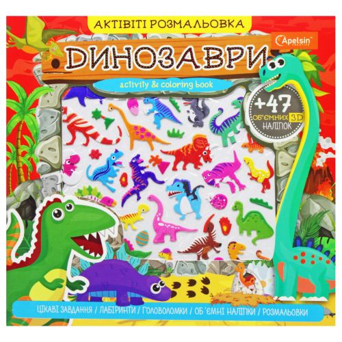 Активити раскраска с наклейками Динозары укр [tsi223766-TSI], фото №1