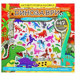 Активити раскраска с наклейками Динозары укр [tsi223766-TSI] - Фото 1