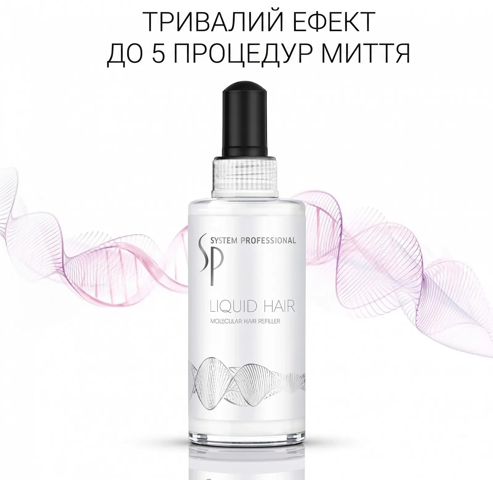 Рефілер для волосся Wella System Professional Liquid Hair Molecular Hair Refiller 100 мл, фото №4