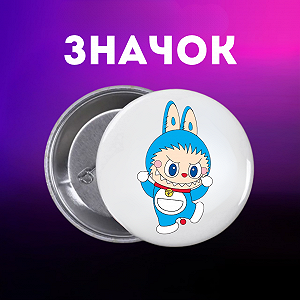 Значок Лабубу Labubu на шпильці на рюкзак 44 мм 1 шт zn_1_138 - Фото 1