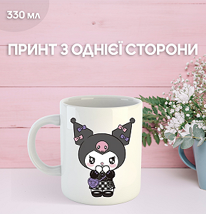 Кружка Куроми с принтом керамическая чашка Kuromi 330 мл Uk_891 - Фото 1