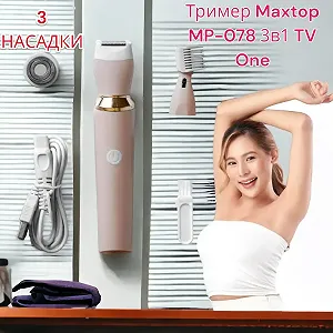Женский триммер Maxtop MP-078 3в1 TV One 3 насадки USB - Фото 1