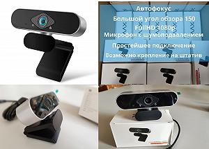 Вебкамера Xiaomi Xiaovv HD USB 1080P Микрофон Автофокус Вебкамера Xiaomi Xiaovv HD USB 1080P Микрофон Автофокус