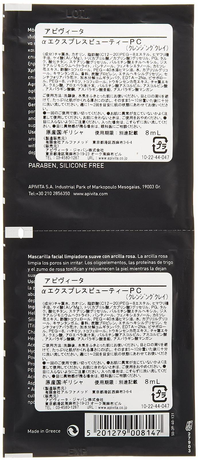 Маска для обличчя Apivita Express Beauty Очищуюча з рожевою глиною 2x8 мл, фото №2