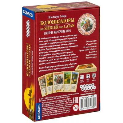 Настольная игра Hobby World Колонизаторы. (Быстрая карточная игра) (1072), фото №7