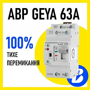 Купить Автомат ввода резерва GEYA G2R-63 2P 63A 230V АВР - Фото 1 Автомат ввода резерва GEYA G2R-63 2P 63A 230V АВР - Фото 1