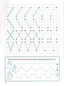 Тетрадь для прописи Я вчусь писати крапки Прямі лінії укр [tsi109754-TSI] synthetic.ua - Фото 1