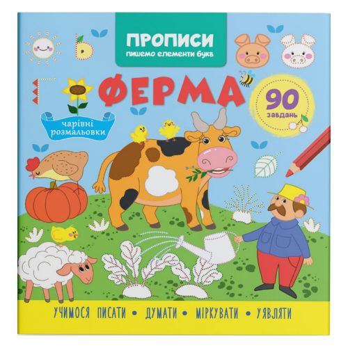 Книга Прописи Пишем элементы букв Ферма укр [tsi231208-TSI], фото №1