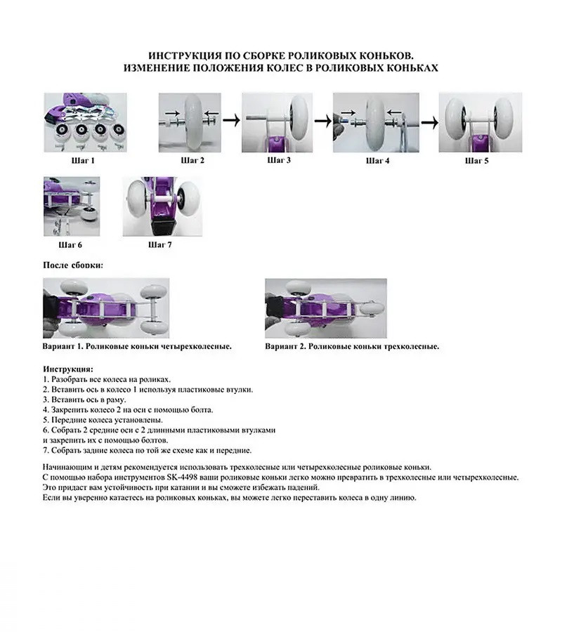 Набір осей прикріплень Zelart для зміни положень передніх і задніх колес у роликах 34568764332, фото №4