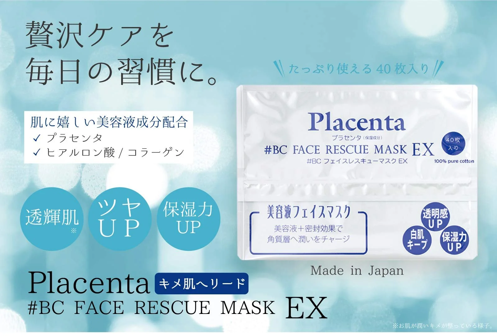 Маска для обличчя Katase #BC Face Rescue Mask EX - Placenta 40 шт., фото №2