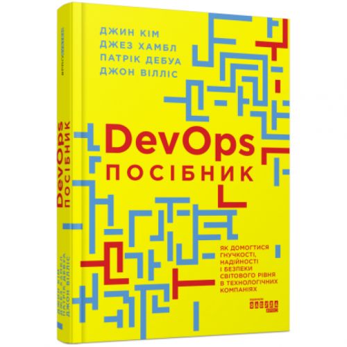 Книга PRObusiness DevOps Пособие укр [tsi216833-TSI], фото №1