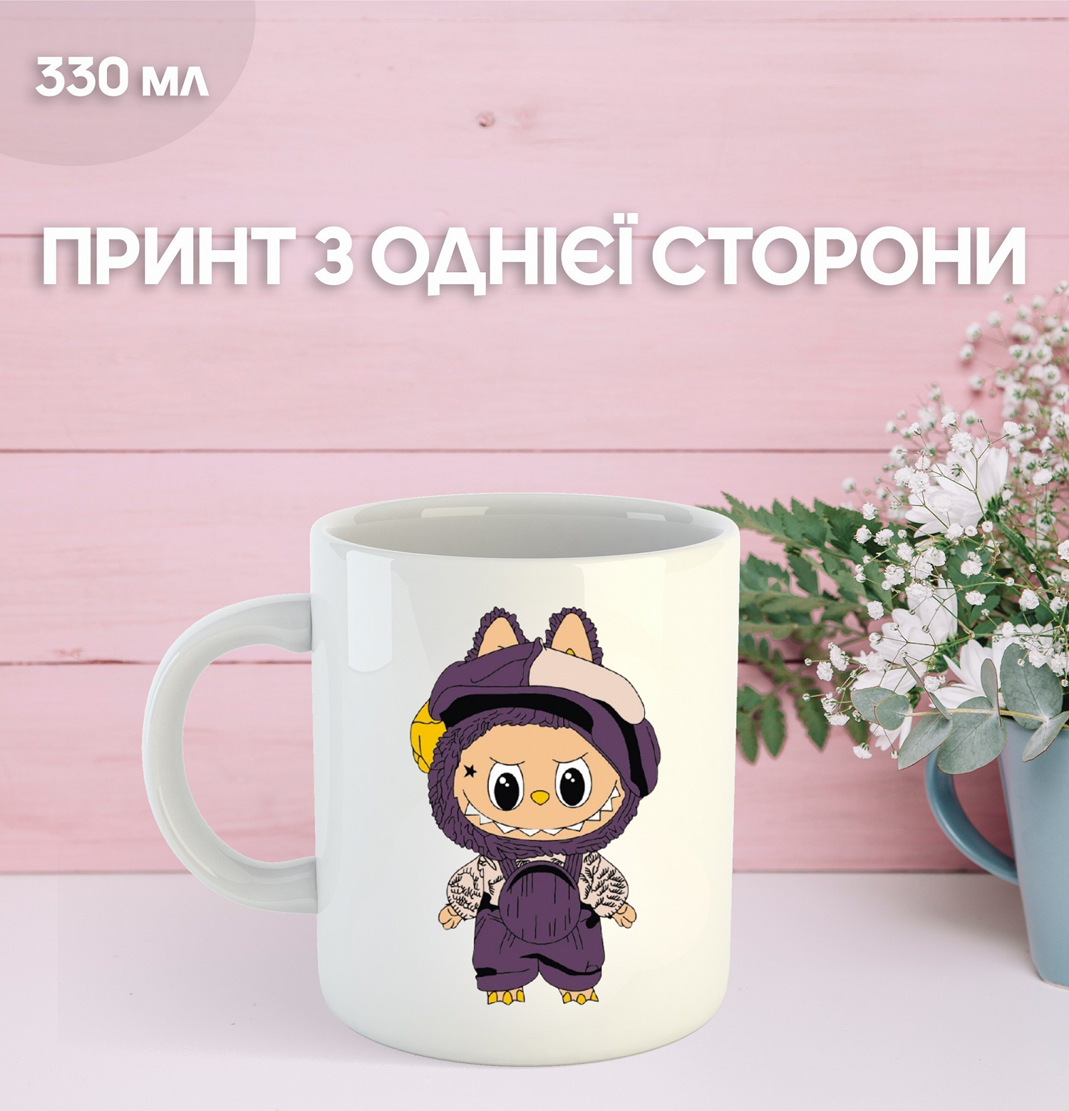 Кружка Лабубу Labubu с принтом керамическая чашка 330 мл Uk_1109, фото №1