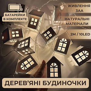 Гирлянда на батарейках деревянные домики NikiLight новогодний декор 10лед 2м тепло белый Батарейки в комплекте synthetic.ua - Фото 1
