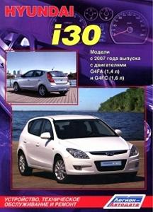 HYUNDAI i30 Модели с 2007 года Руководство ремонту и эксплуатации - Фото 1