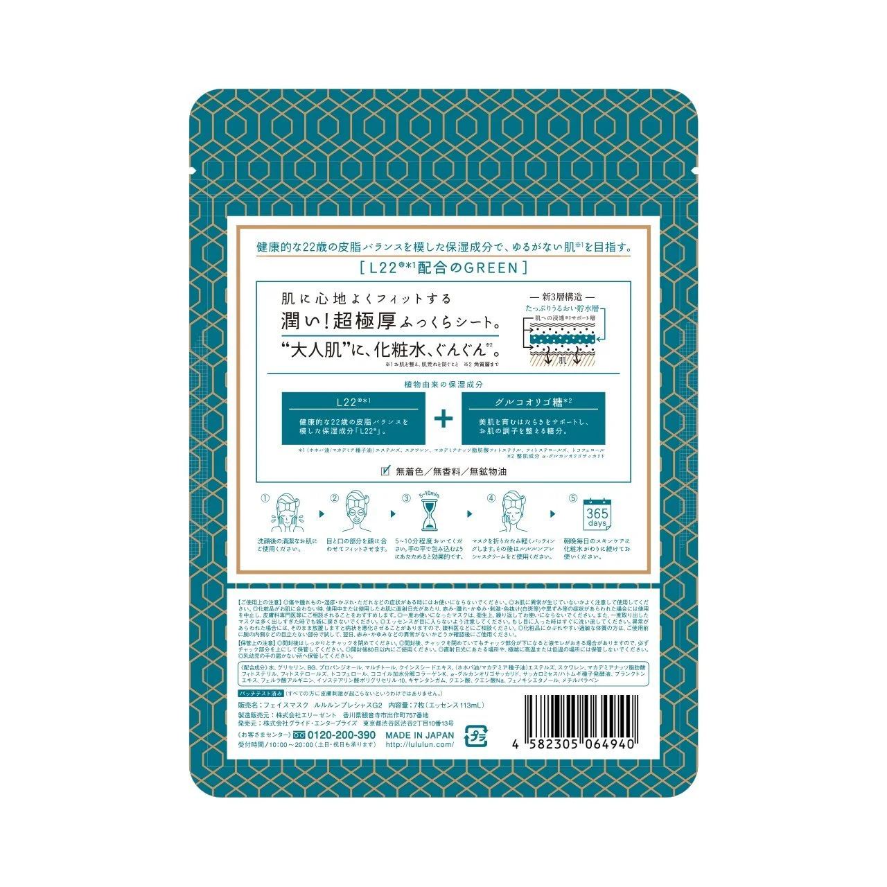 Маска для обличчя LuLuLun Precious Green/Зелена - 7 шт в 1 упаковці, фото №2