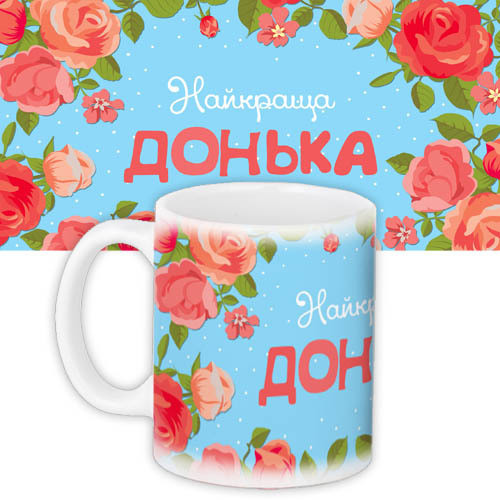 Кружки Presentville с принтом "Найкраща донька" 330 мл KR_NAS015, фото №1 Кружки Presentville с принтом "Найкраща донька" 330 мл KR_NAS015, фото №1