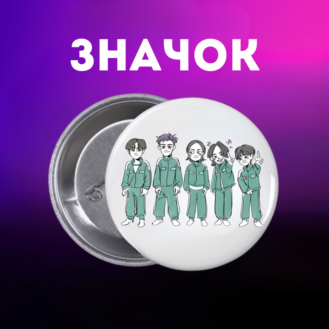 Значок Гра в кальмара Squid game на шпильці на рюкзак 44 мм 1 шт zn_1_222, фото №1