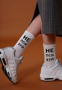 Мужские молодежные носки высокие демисезонные белые Не психуй 40 - 45 размер synthetic.ua - Фото 1