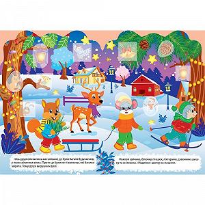 Книжка Зима з наліпками для білченяти [tsi247946-TSI] synthetic.ua - Фото 1