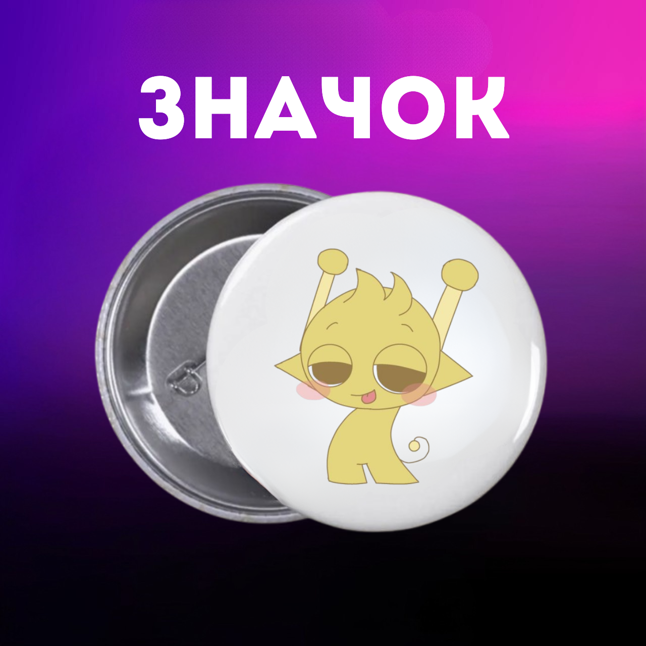 Значок Спрунки Sprunki на шпильке на рюкзак 44 мм 1 шт zn_1_91, фото №1