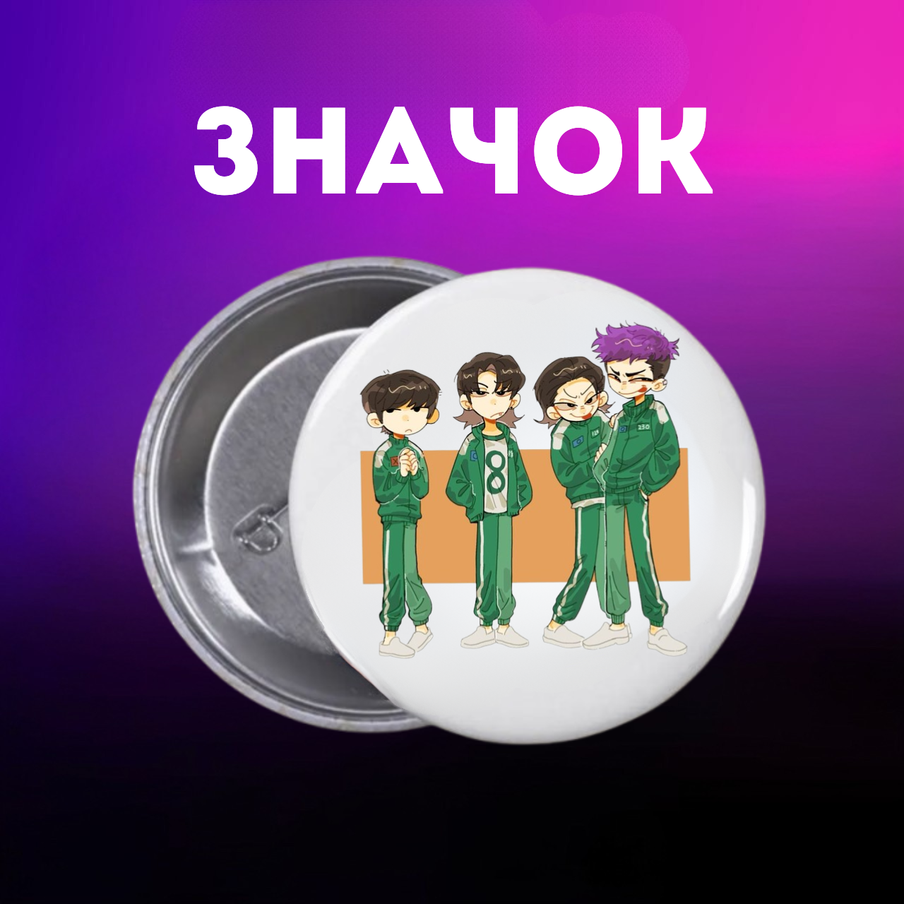 Значок Игра в кальмара Squid game на шпильке на рюкзак 44 мм 1 шт zn_1_223, фото №1