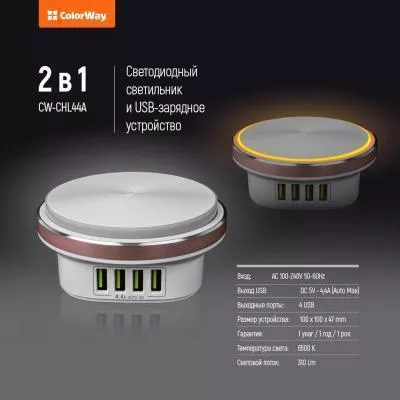 Зарядное устройство ColorWay 4*USB 4.4А + LED лампа 310 Lm (CW-CHL44A), фото №2 Зарядное устройство ColorWay 4*USB 4.4А + LED лампа 310 Lm (CW-CHL44A), фото №2