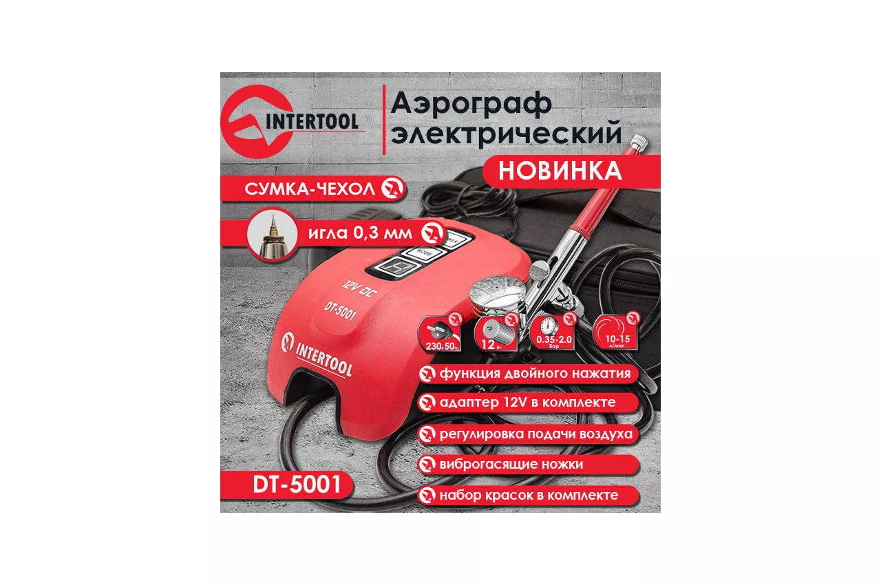 Электроаэрограф Intertool 12 Вт (DT-5001), фото №7
