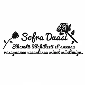 Наклейка на стіну WANDFACTORY SOFRA DUA Yemek Bismillah Islam Allah Duasi 50 x 20 см Black synthetic.ua - Фото 1