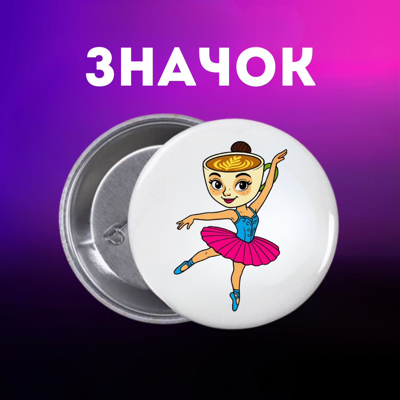 Значок итальянский брейнрот мем на шпильке на рюкзак 44 мм 1 шт zn_1_170, фото №1