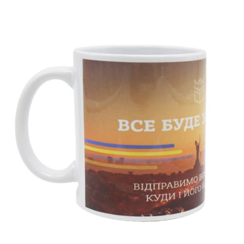 Чашка Все буде Україна, фото №1 Чашка Все буде Україна, фото №1