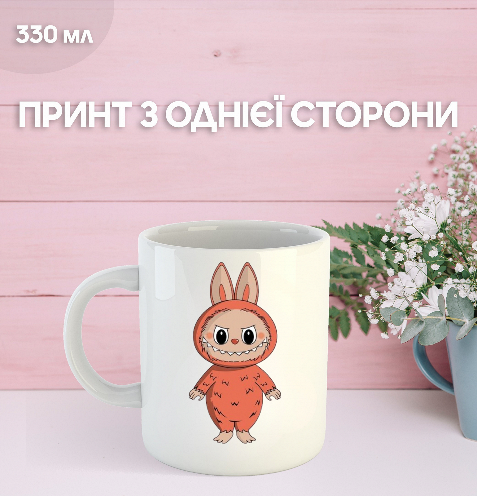 Кружка Лабубу Labubu з принтом керамічна чашка 330 мл, фото №1