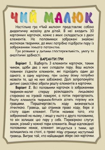 Дитяча розвиваюча гра Чий малюк, фото №2