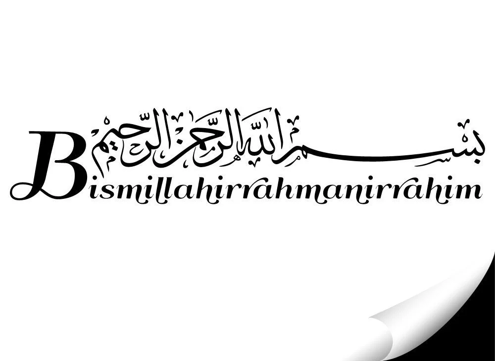 Наклейка-тату на стіну Wandora W1472 Bismillah 120 x 24 см чорна, фото №2