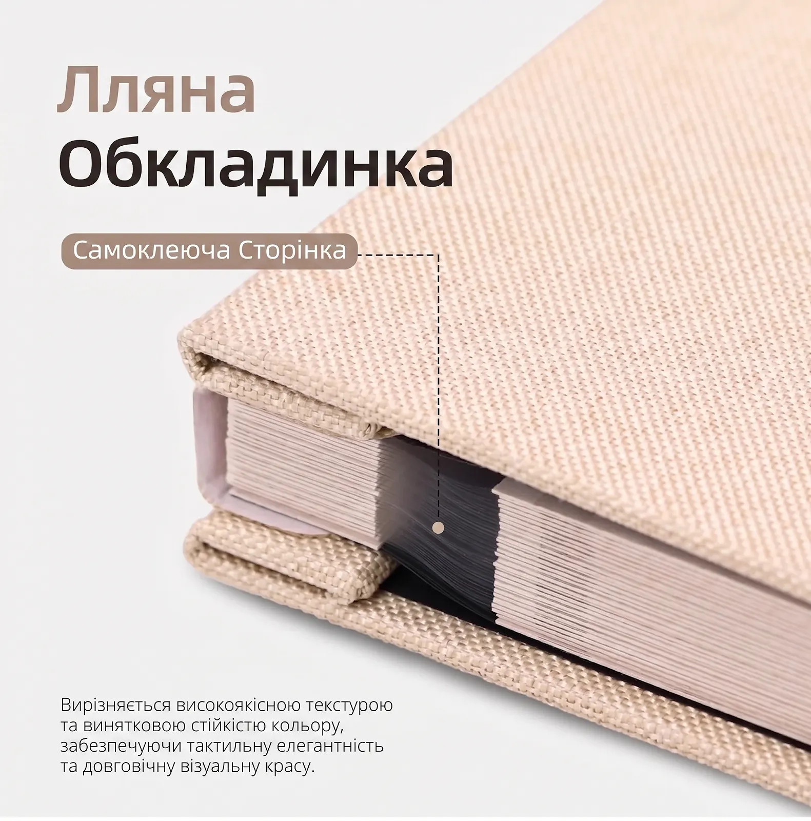 Фотоальбом Vienrose Beige магнітний / самоклейні сторінки / лляна обкладинка / 40 сторінок / 28х27 см / для фото 10х15, 13х18, 20х25 та Polaroid / Бежевий, фото №4