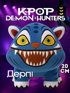М'яка іграшка Дерпі синій тигр Кейпоп Мисливці на Демонів Derpy K-POP Demon Hunters 20 см - Фото 1